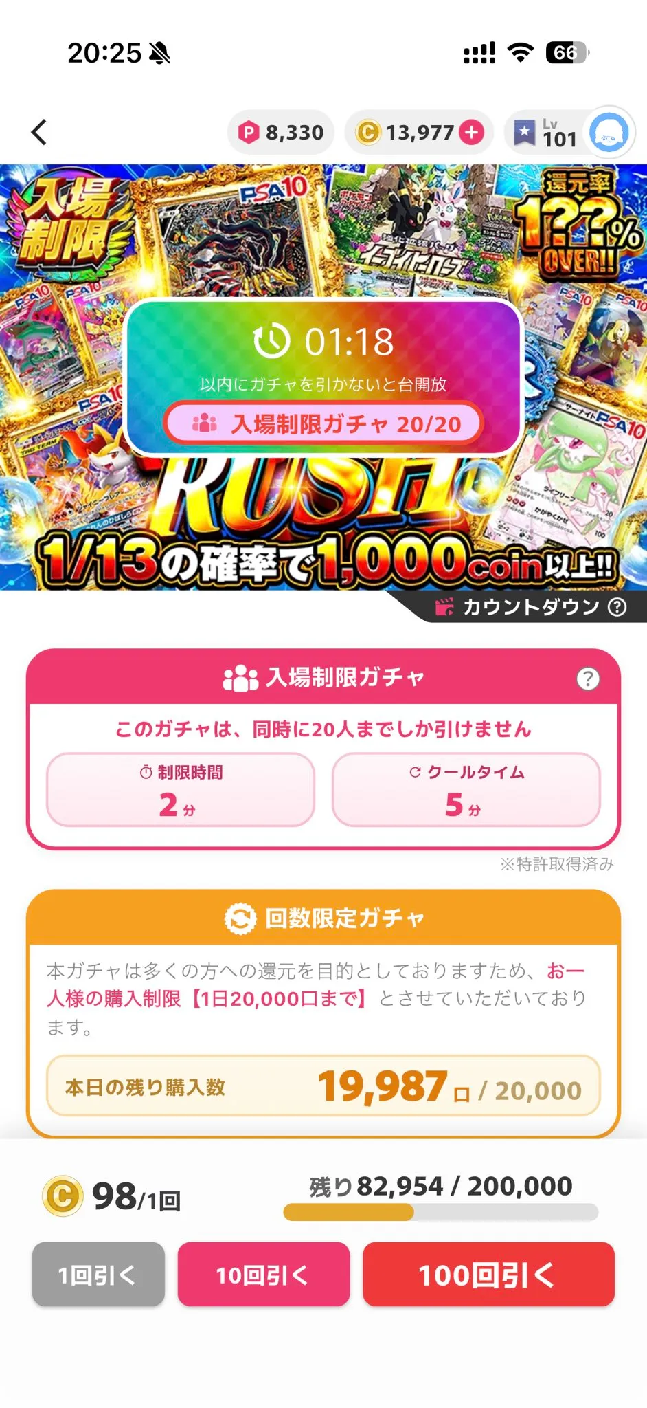 オリくじの入場制限ガチャの実画面。同時に20人までしか引けない旨と制限時間2分・クールタイム5分の表記