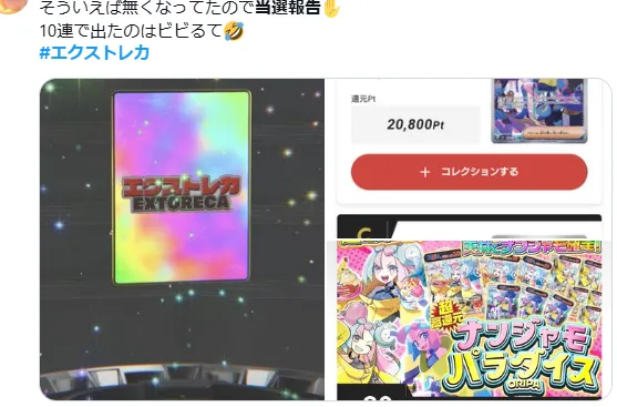 エクストレカ 当選報告3
