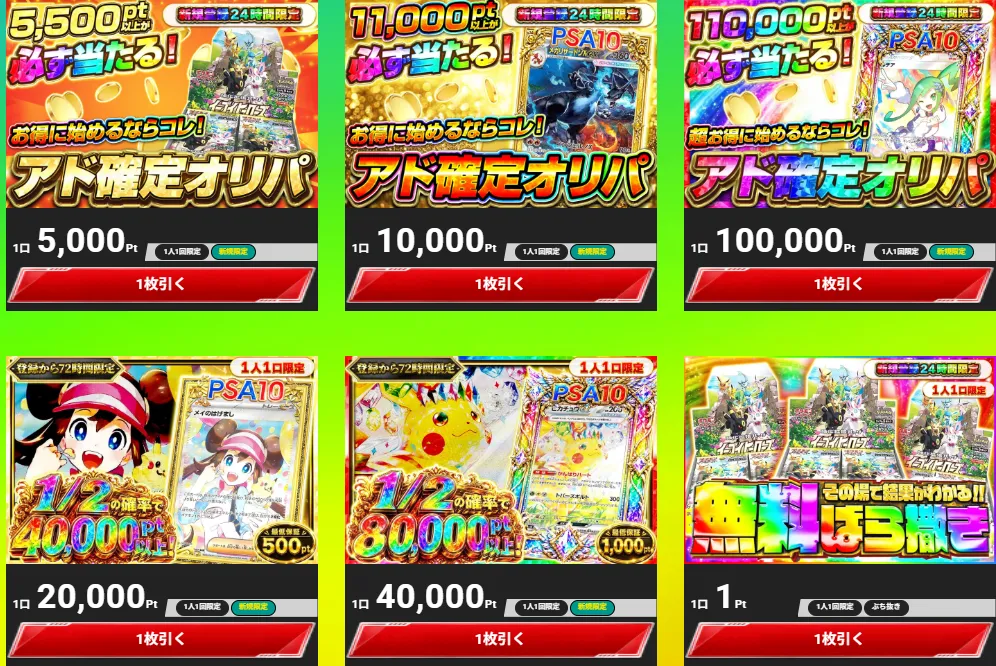 エクストレカの24時間限定アド確定オリパと72時間限定オリパ