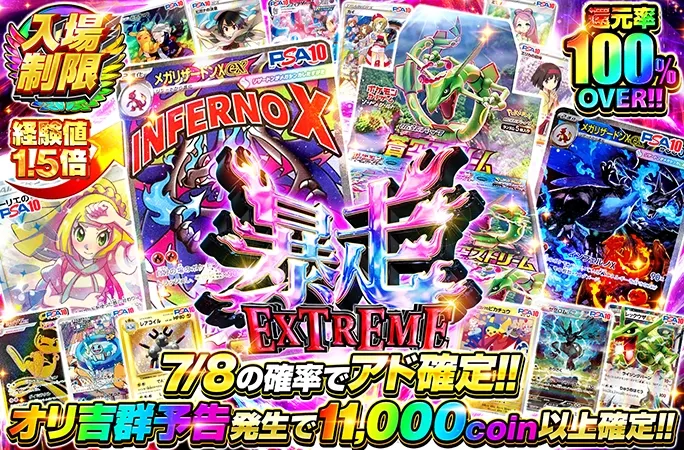 オリくじの入場制限ガチャのバナー。還元率100%OVERと7/8の確率でアド確定の表記