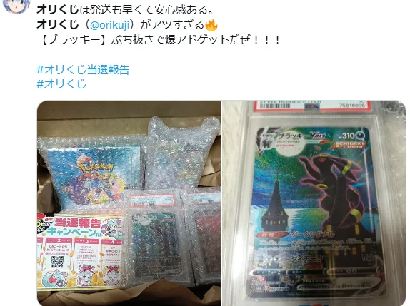 オリくじ 当選報告3