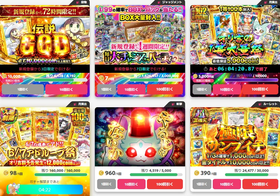 オリくじの新規登録から72時間限定・1週間限定のガチャ
