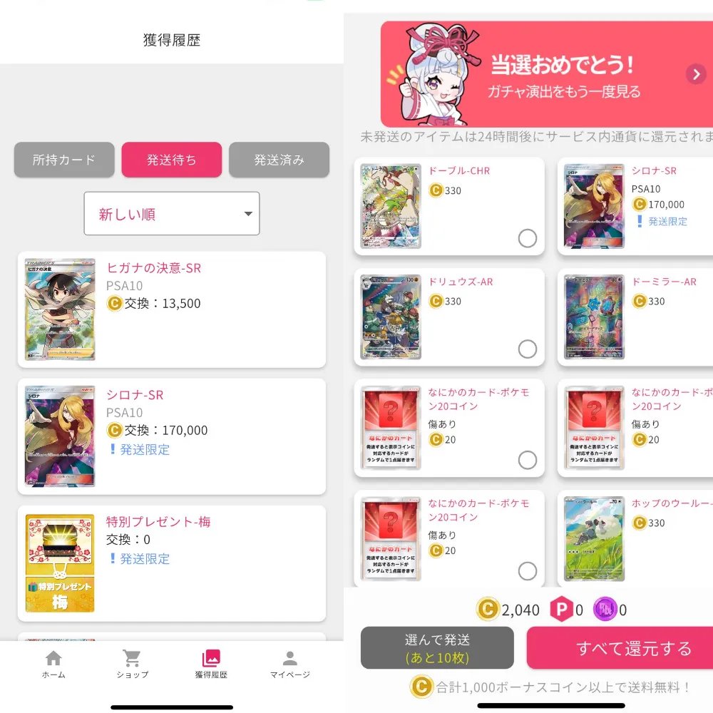 アプリ内の獲得履歴画面。カードごとの交換コイン数が表示されている例
