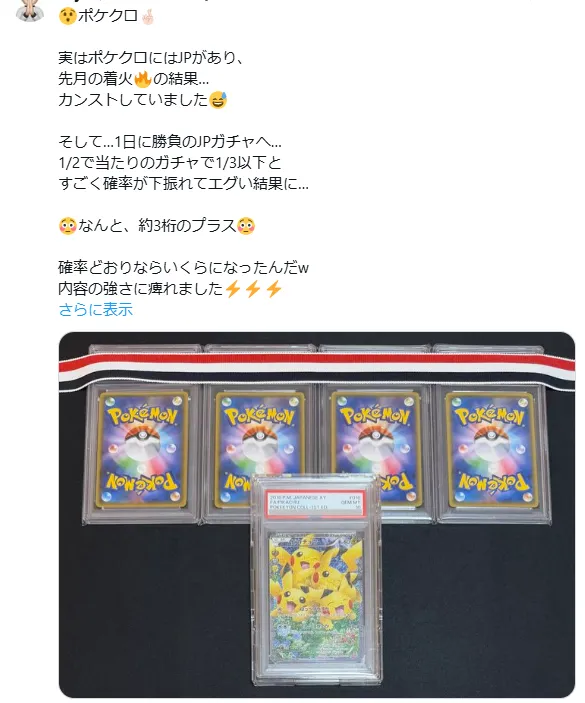 ポケットクロス 当選報告3