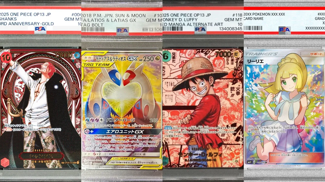 PSA10鑑定済みのシャンクス・ラティアス&ラティオスGX・ルフィ・リーリエのカード