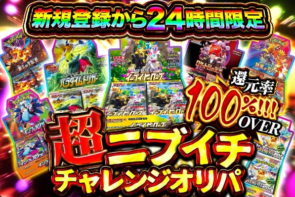 トレカレインボー オリパ告知2