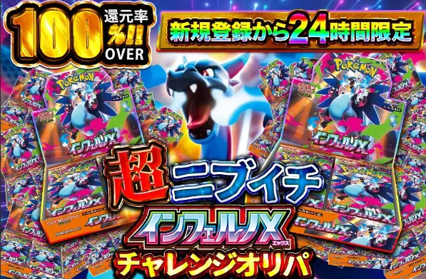 トレカレインボー オリパ告知3
