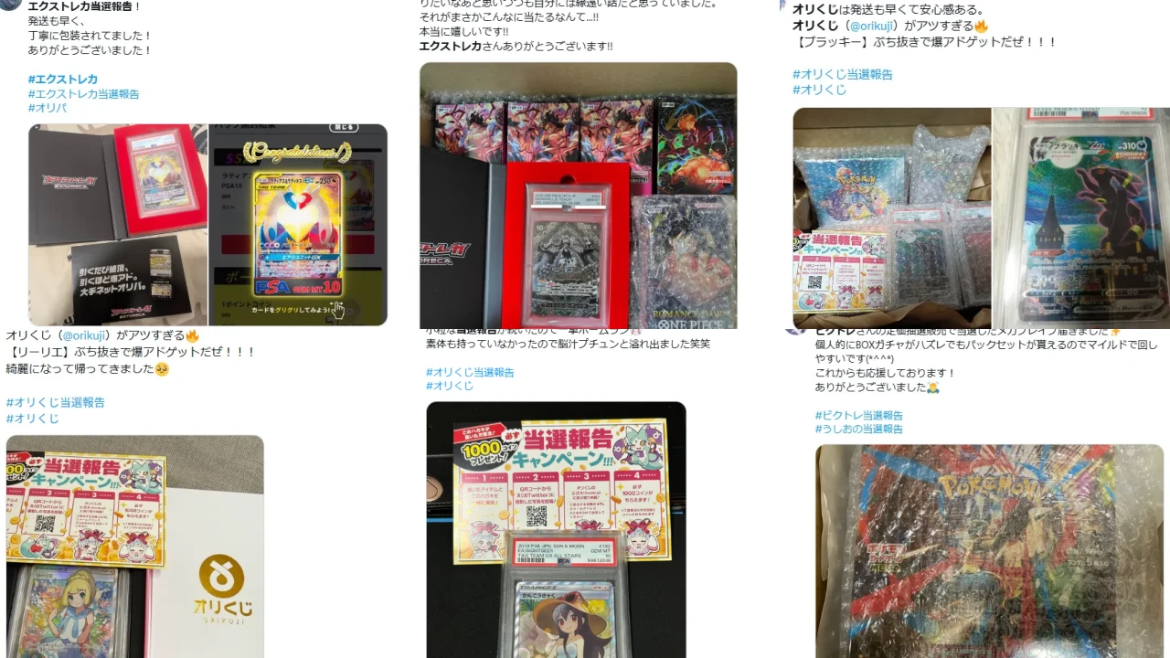 SNSに投稿された当選報告の例