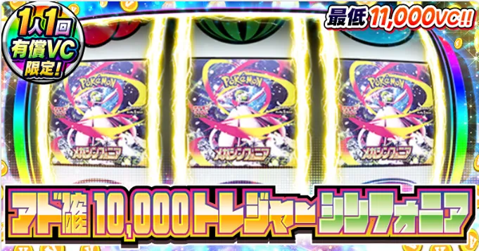ビクトレ オリパ告知3