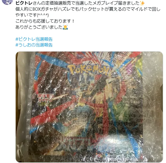 ビクトレ 当選報告1